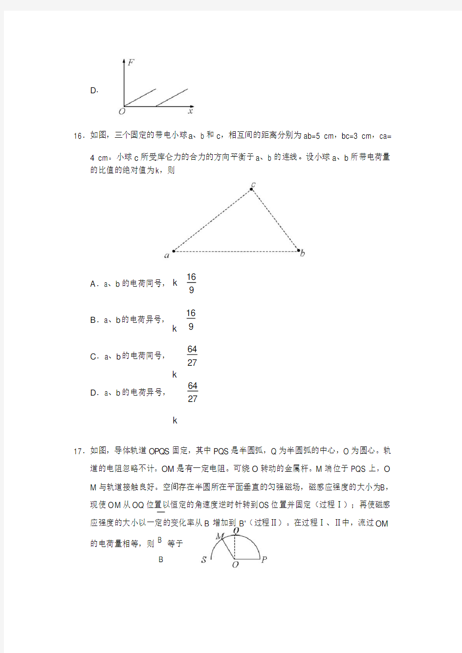 2018年全国卷1高考物理试题及答案