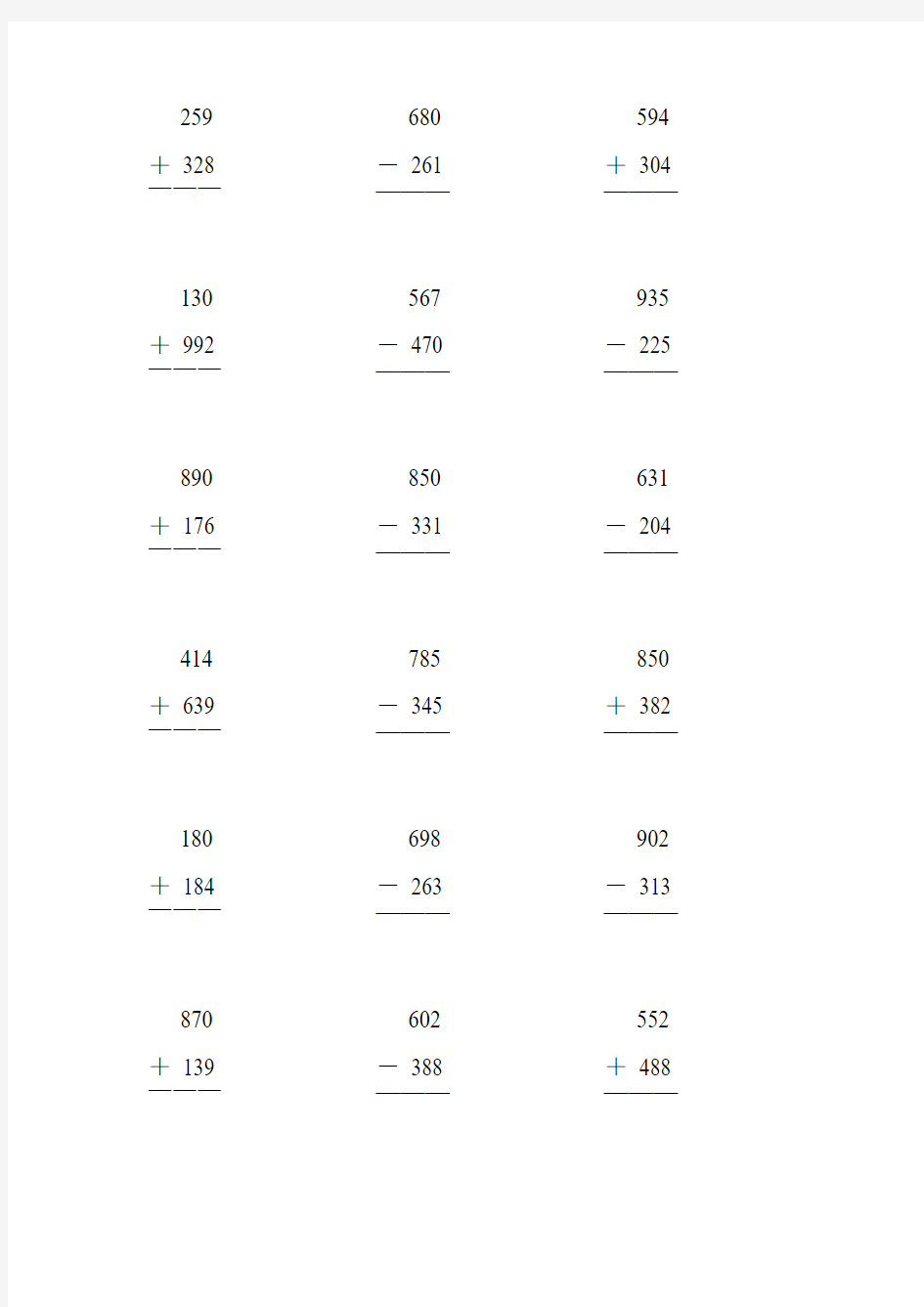三位数加减法竖式大全 (199)