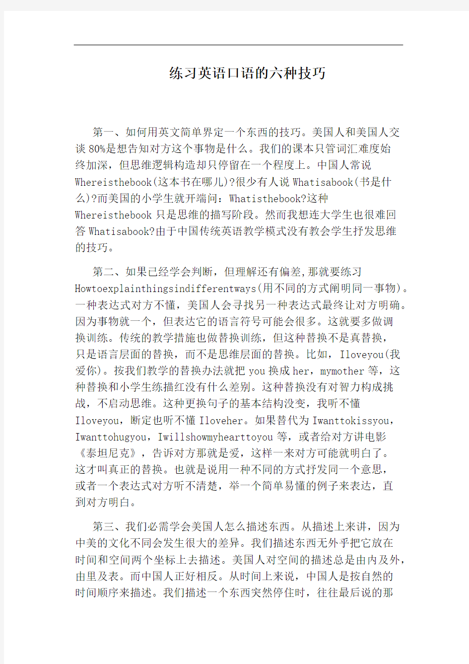 练习英语口语的六种技巧