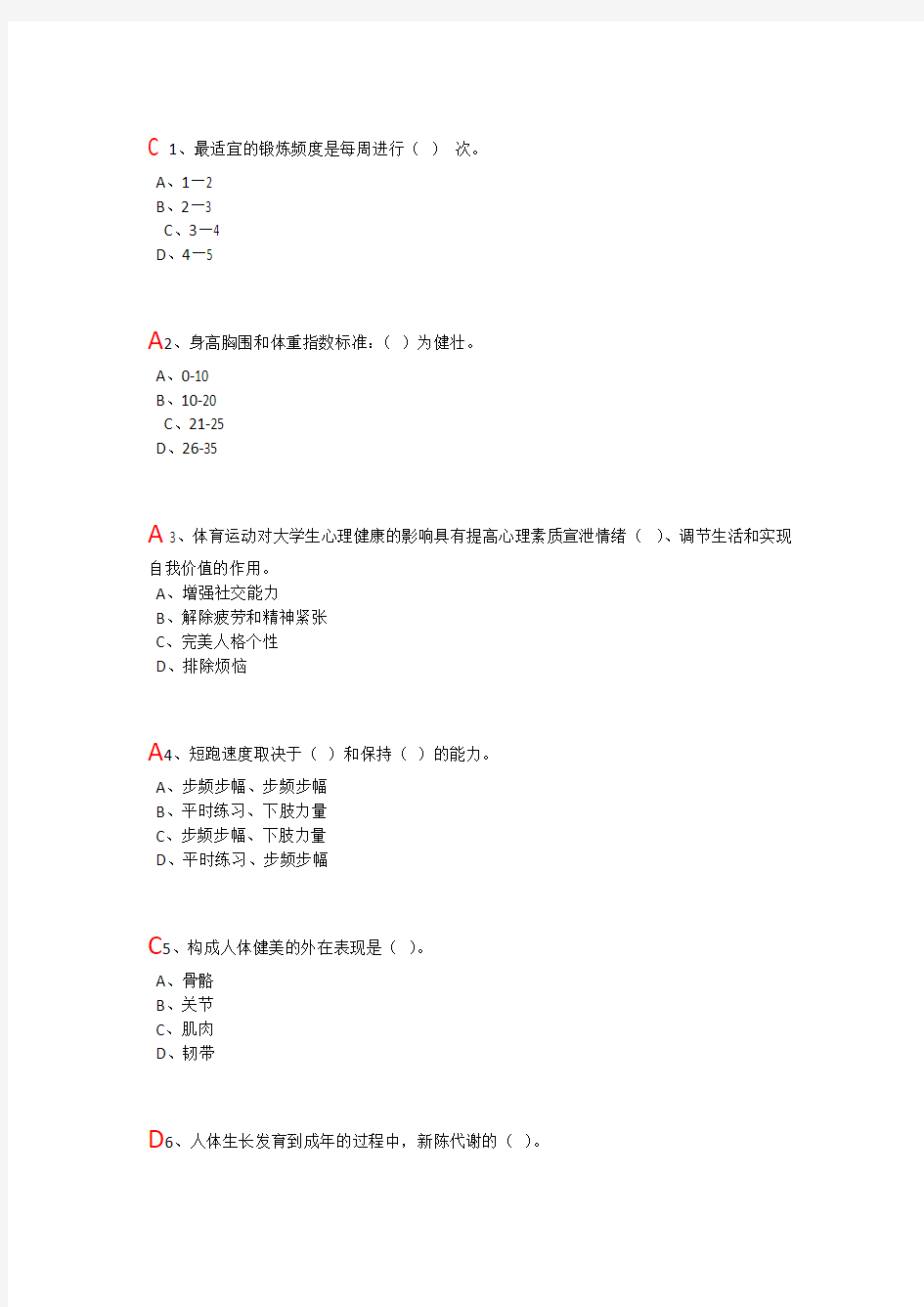 大学体育理论考试题目及答案基础排球专项