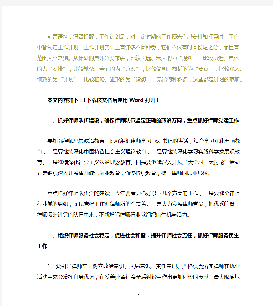 2020年度律师工作计划范文