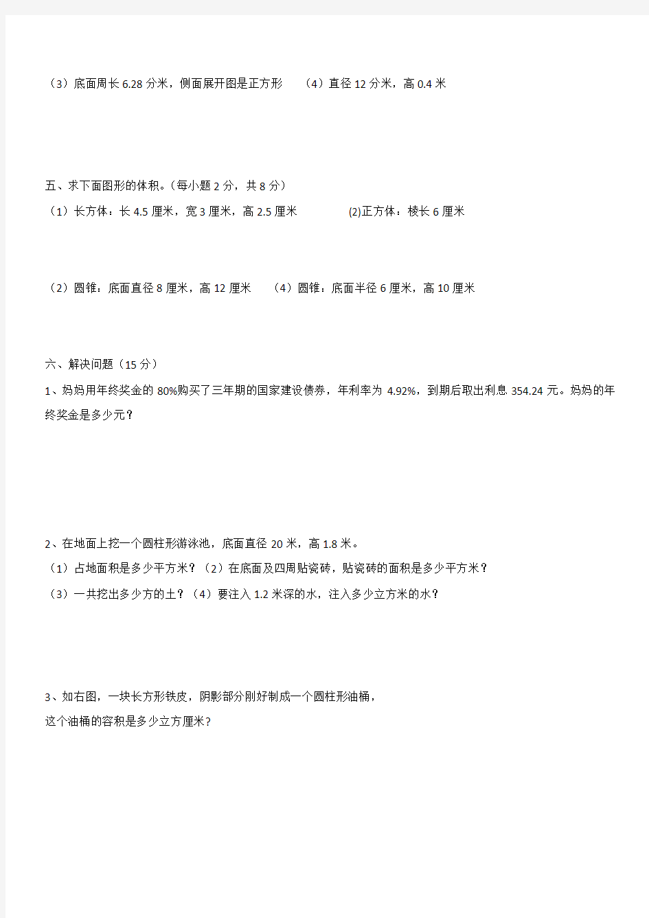 2018-2019小学六年级下册数学试题