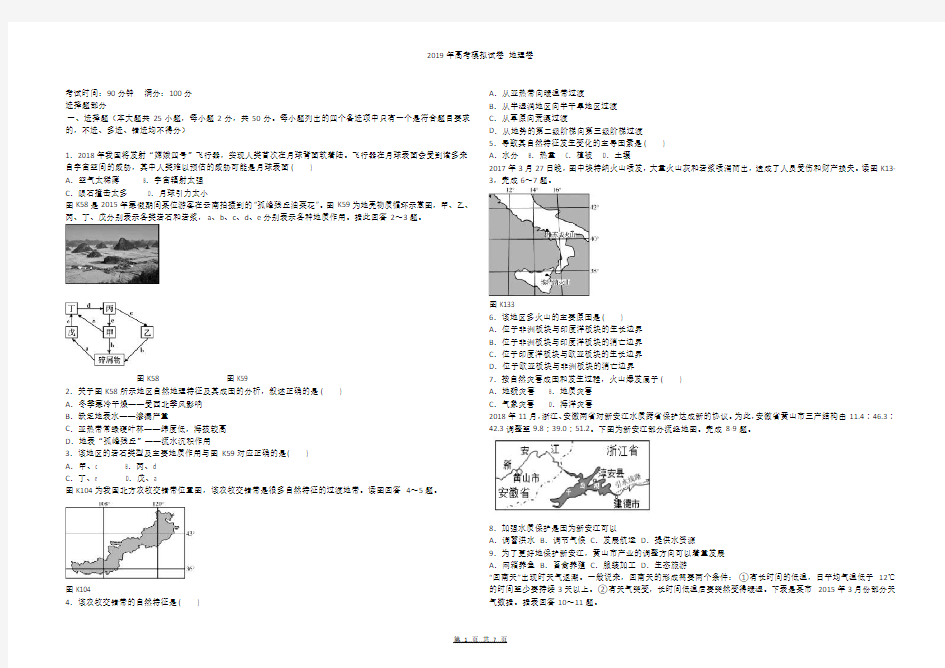 2019年高考模拟试卷 地理卷