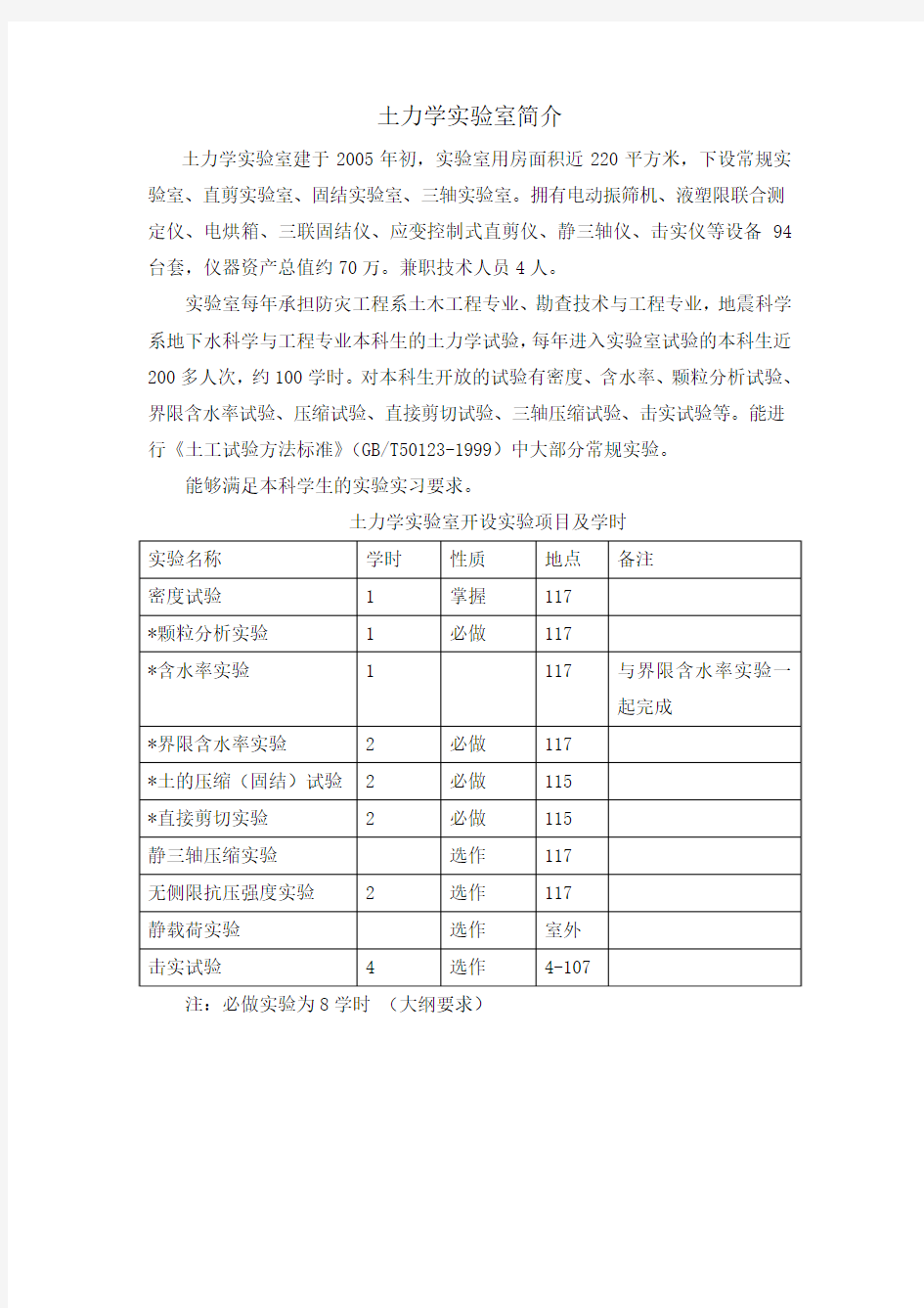 土力学试验室简介