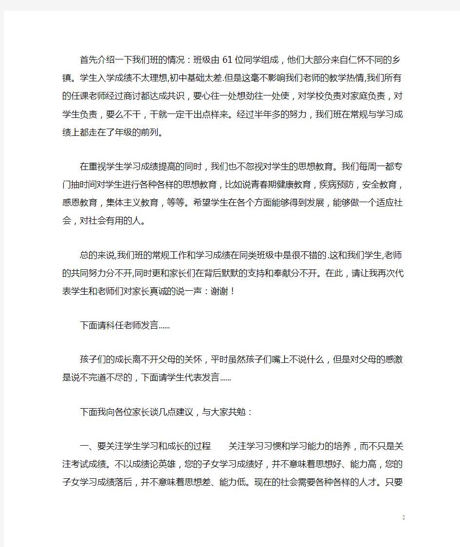 高一家长会班主任优秀发言稿