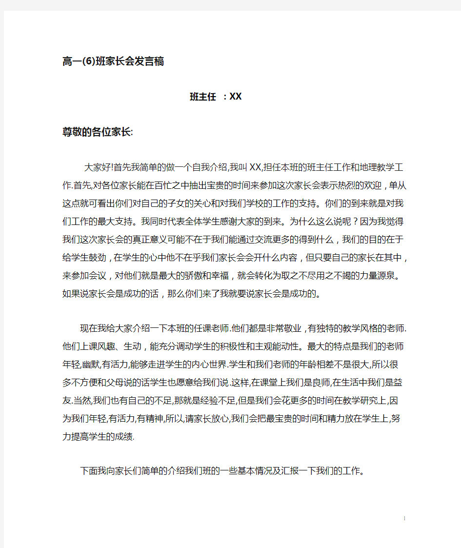 高一家长会班主任优秀发言稿