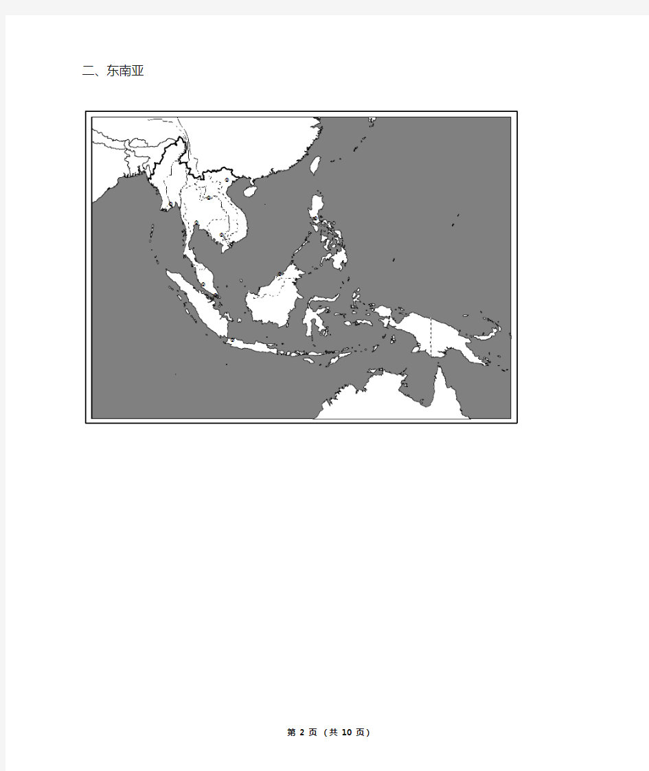 (完整版)世界地理分区地图
