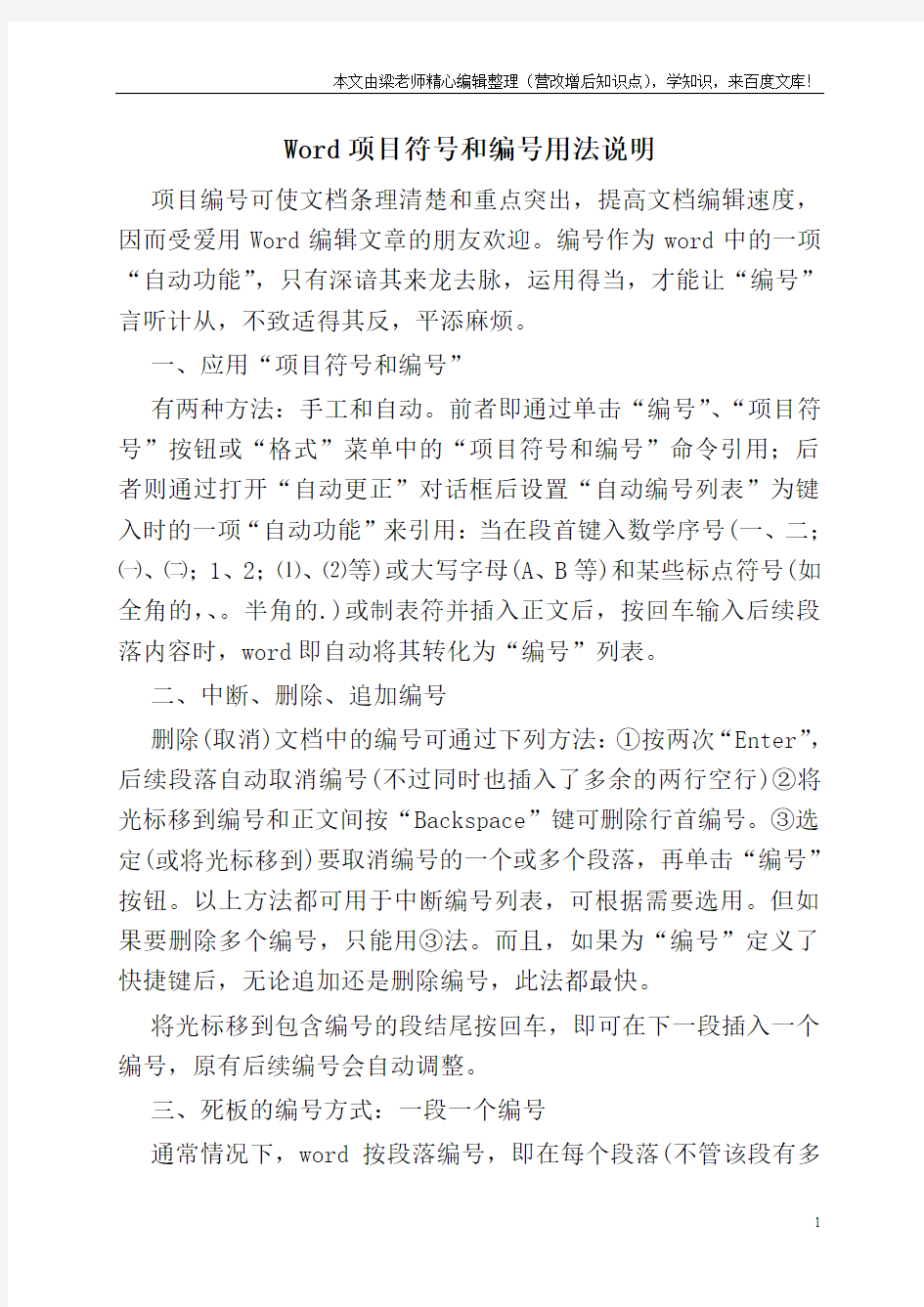 Word项目符号和编号用法说明