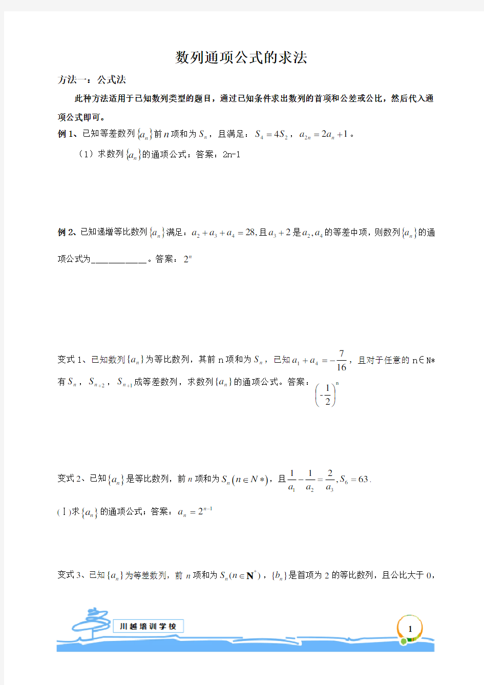 数列通项最新常考题型归纳总结很全面