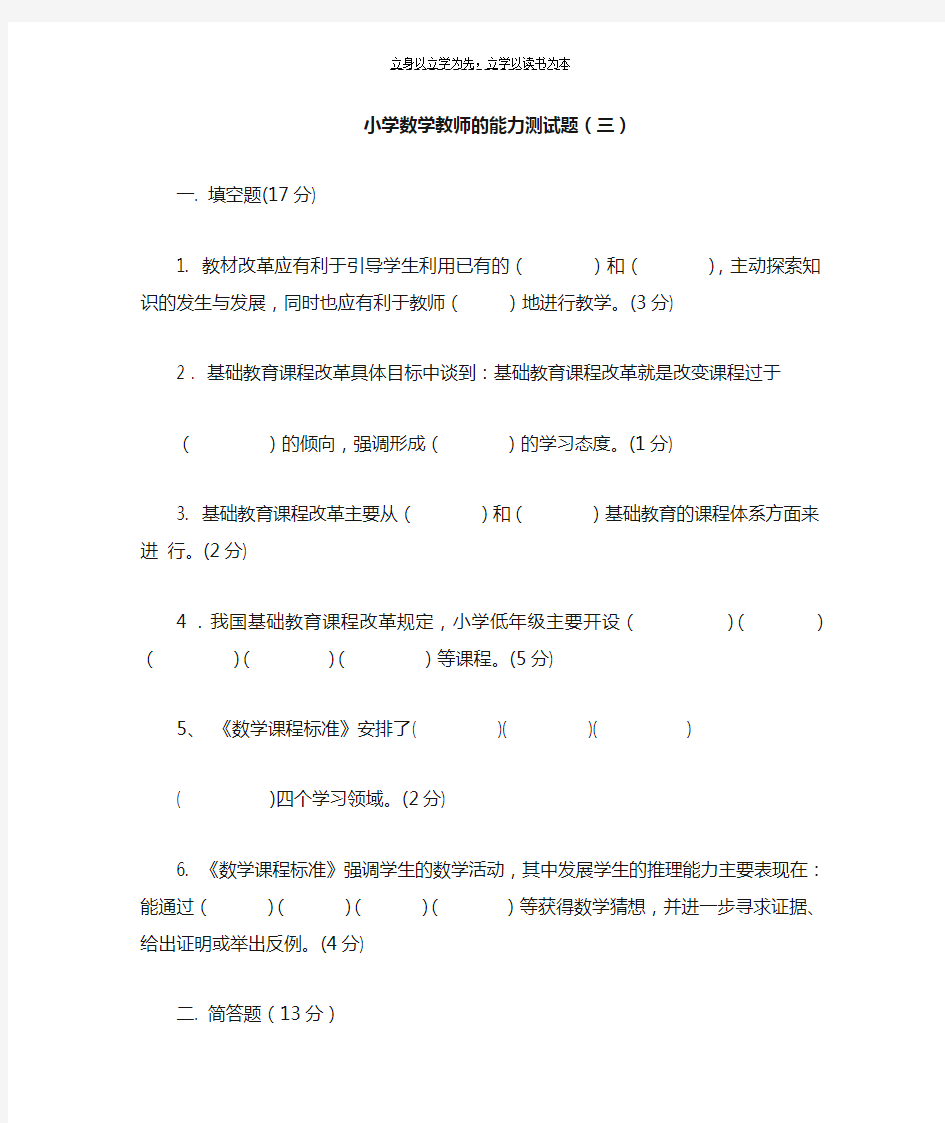 小学数学教师能力测试题