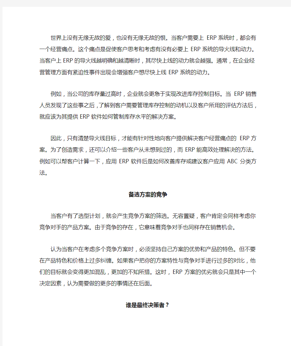 找到客户经营痛点_ERP销售实战技巧解析