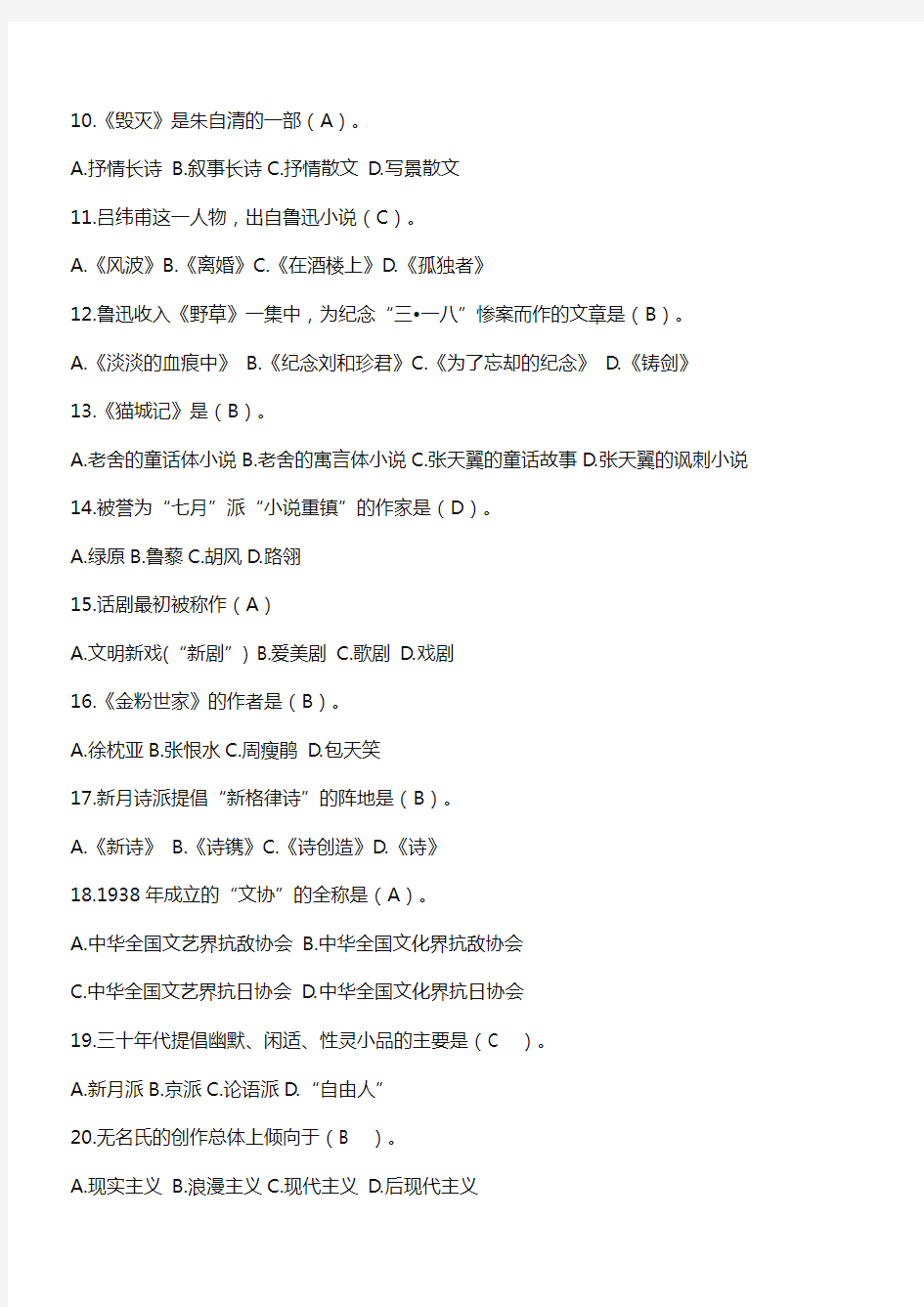 2018年自学考试现代文学史真题含参考答案