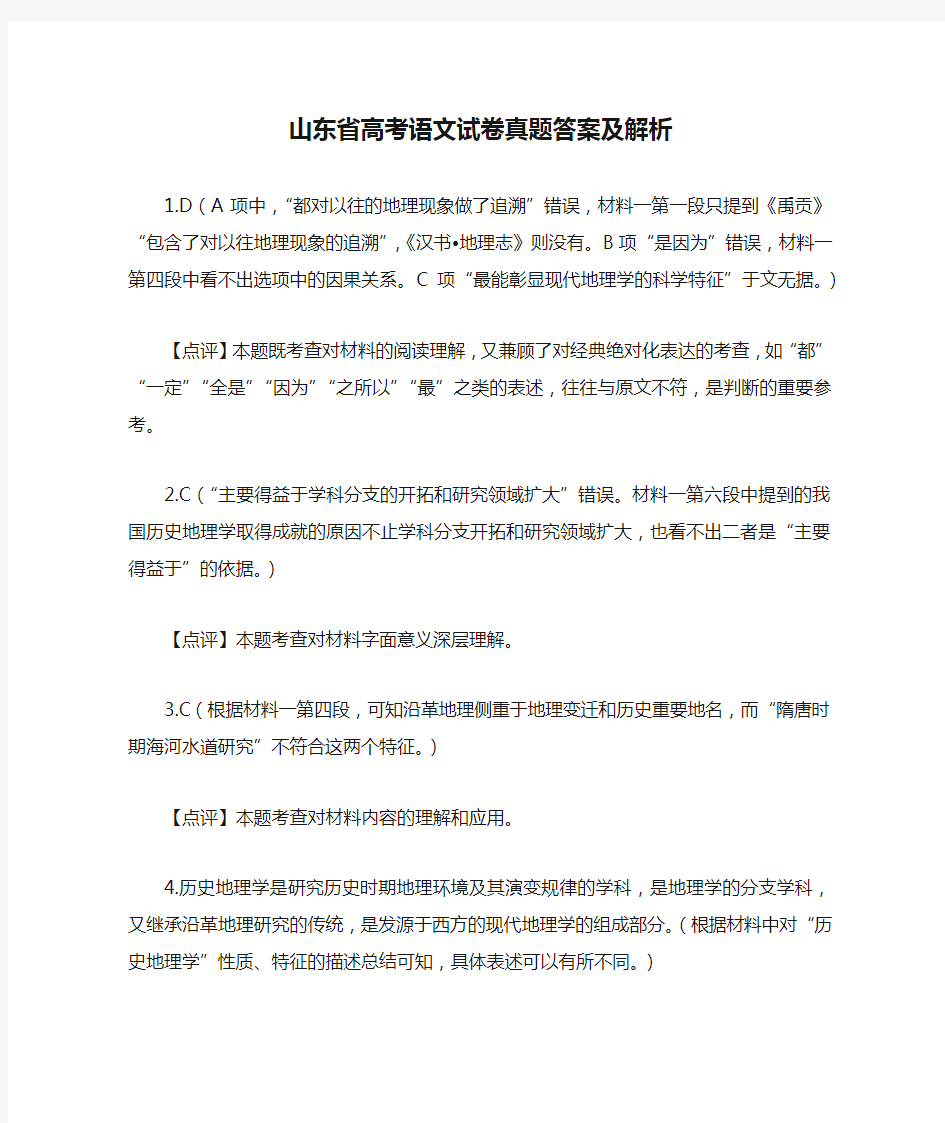 山东省高考语文试卷真题答案及解析