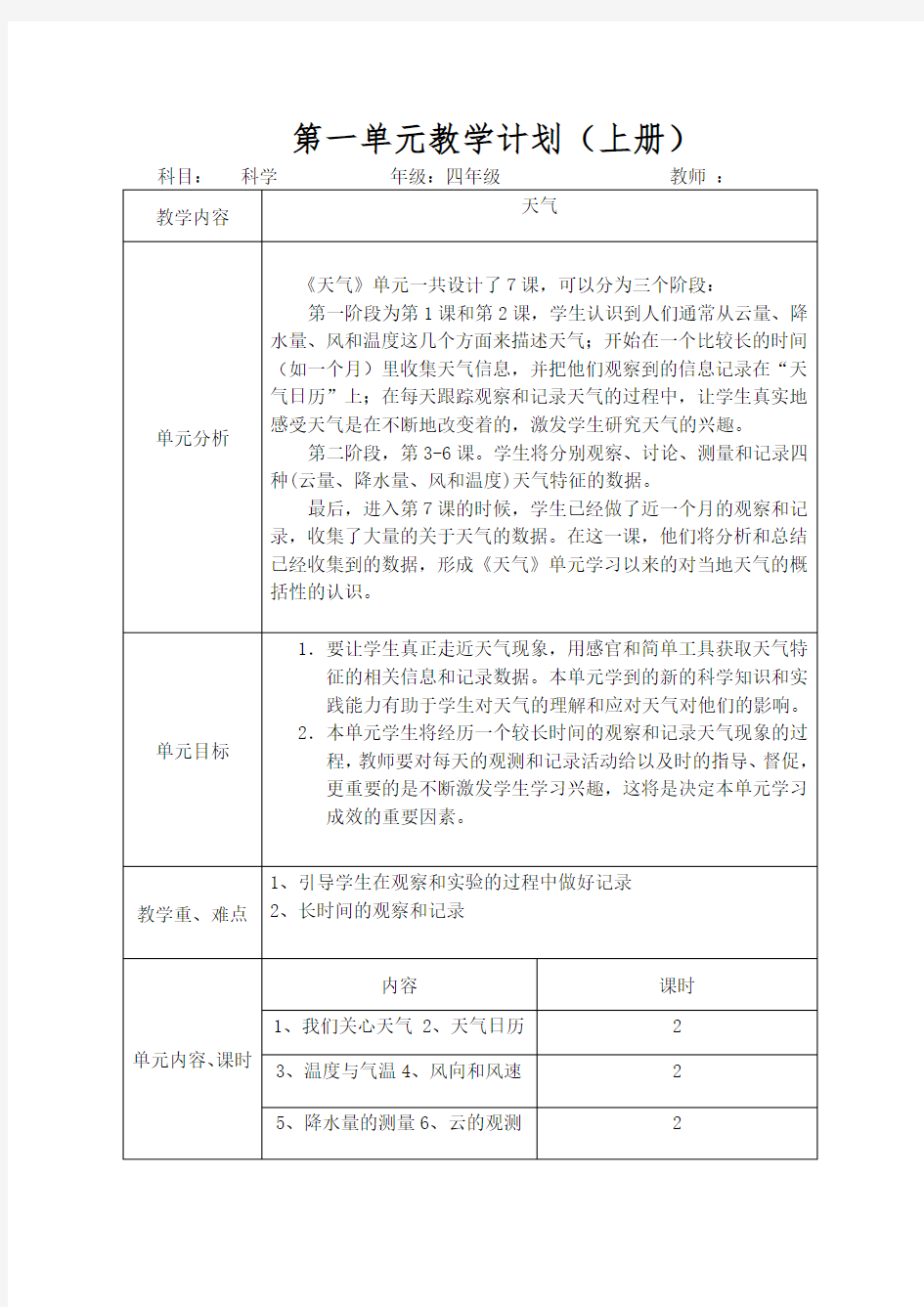 最新教科版小学科学四年级上册优质教案(全册)