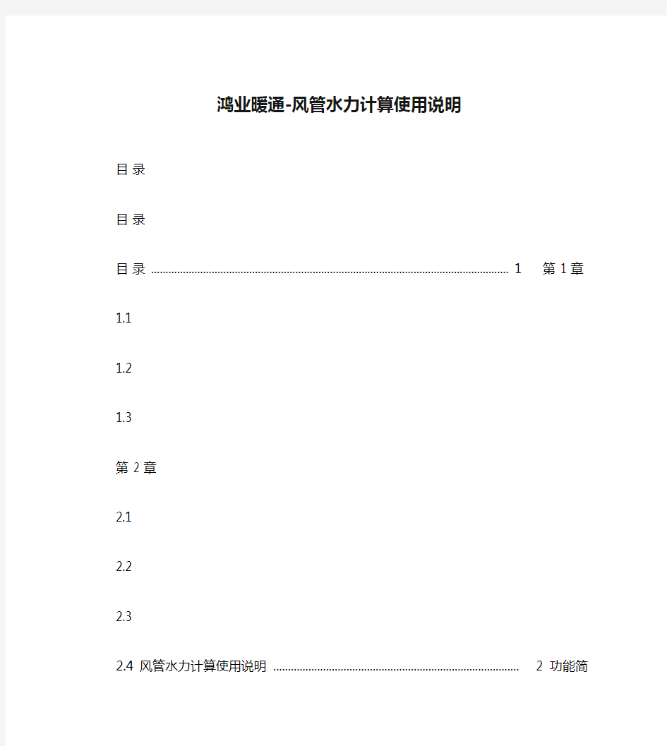 鸿业暖通-风管水力计算使用说明