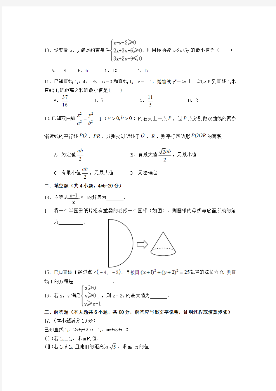 广西钦州市钦州港经济技术开发区中学2017-2018学年高二上学期期中考试数学(理)试题