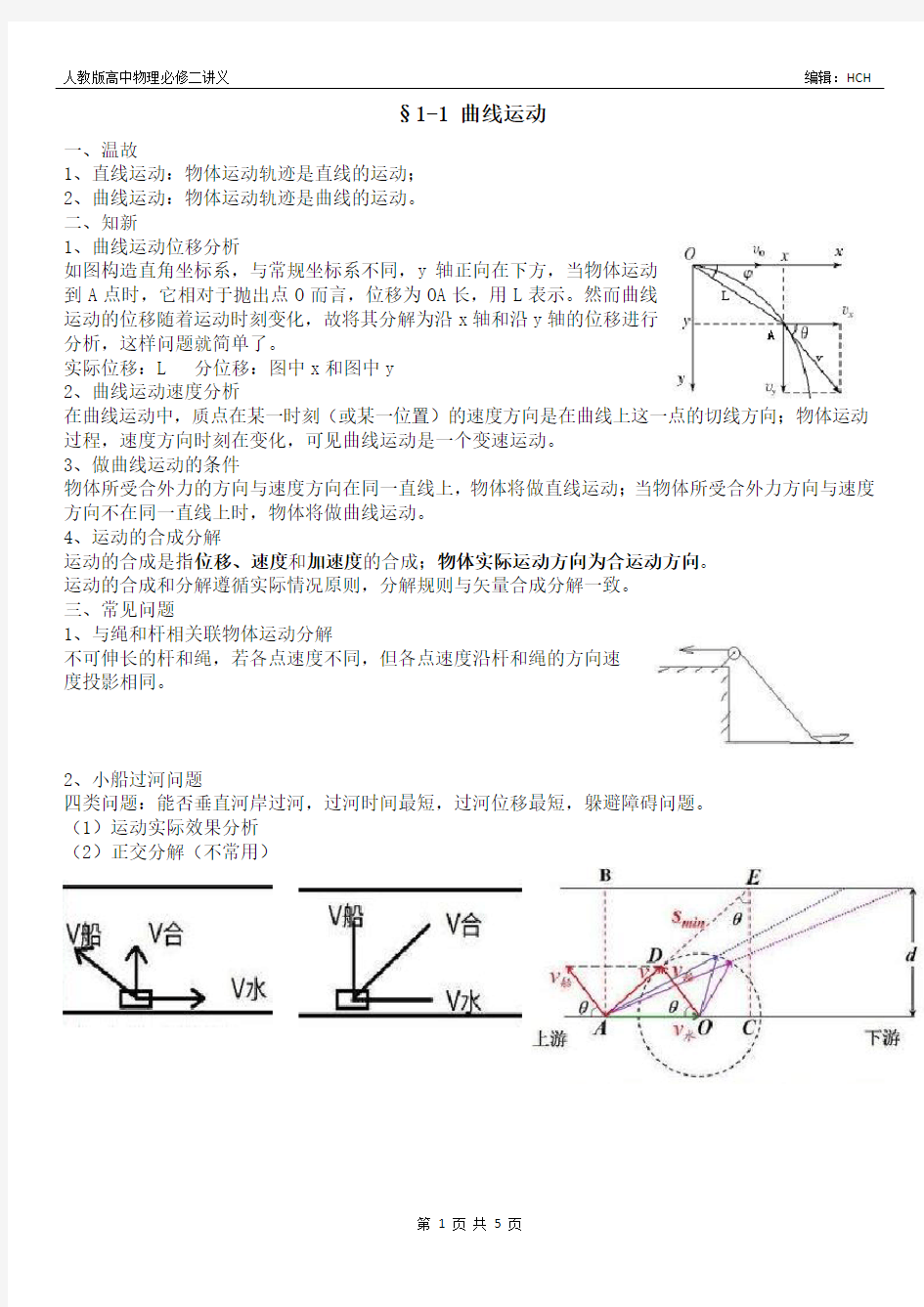 物理人教版必修二第一章讲义