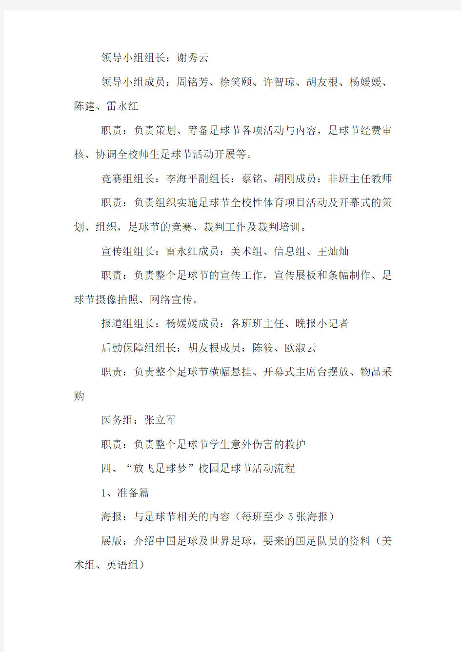 关于校园足球活动方案