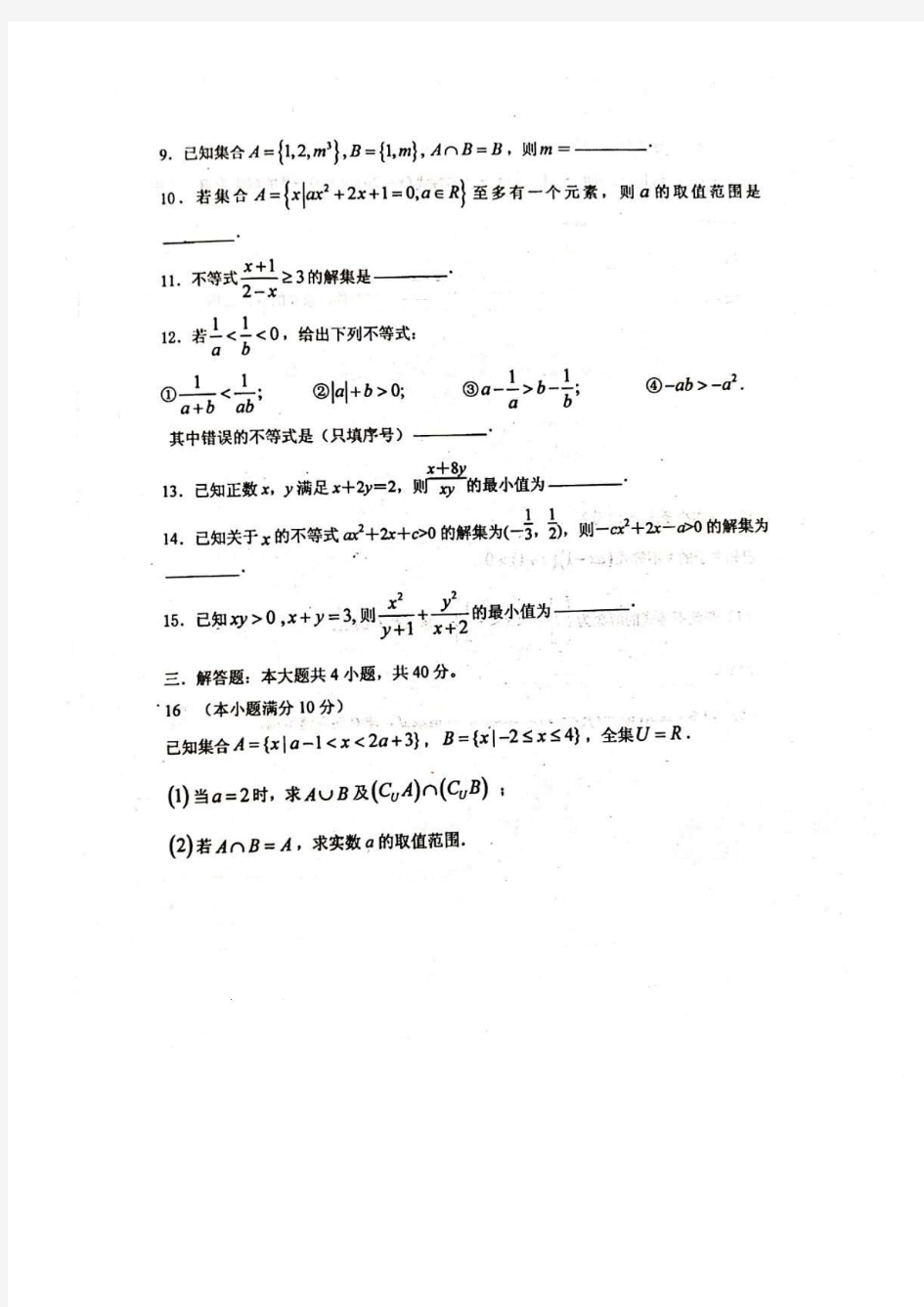 天津市耀华中学2020-2021第一学期高一第一次月考数学试题