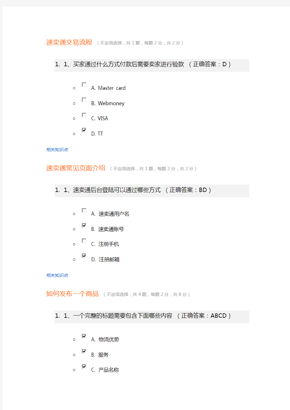 速卖通考试题目及答案