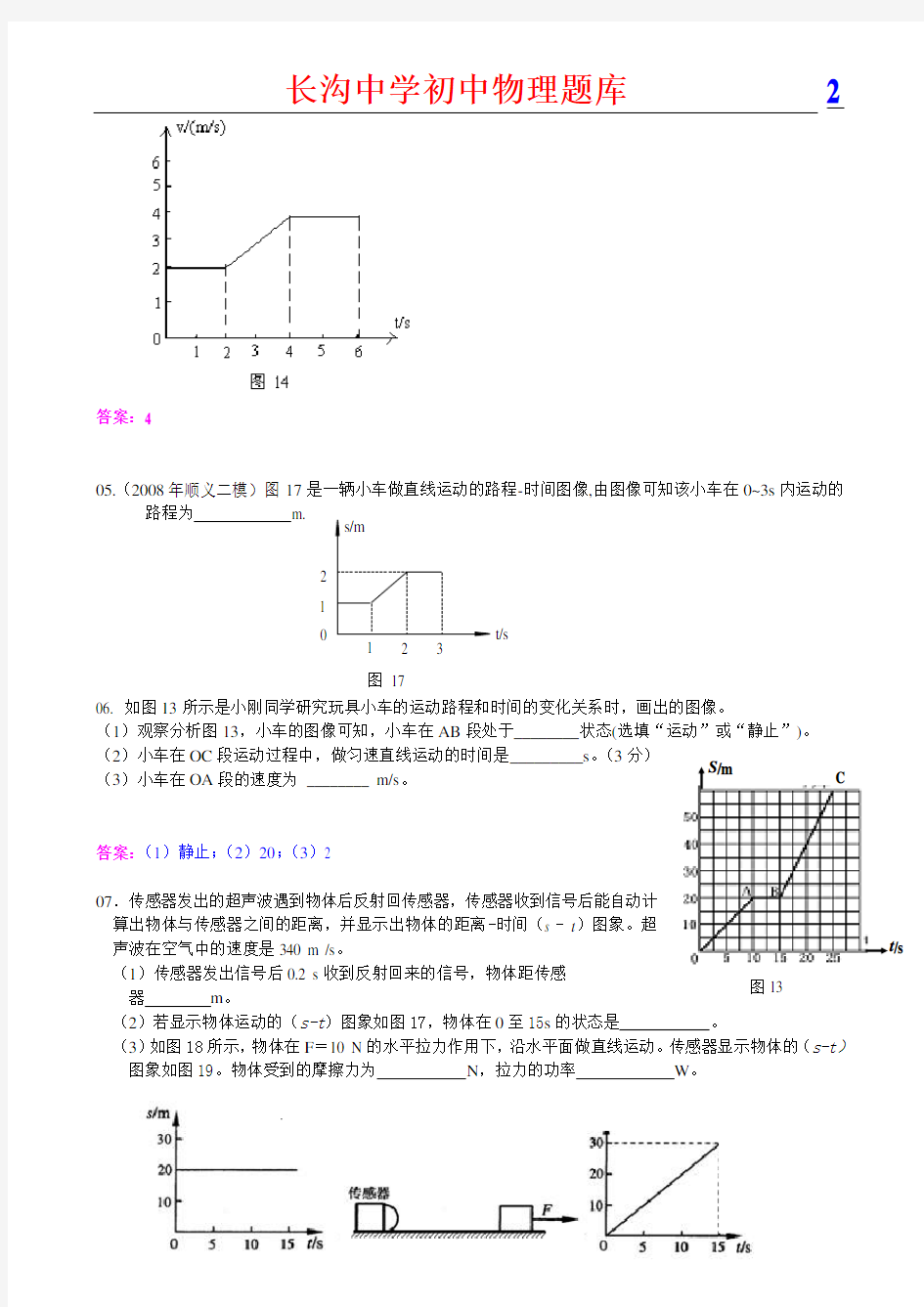 初中物理速度图像专题