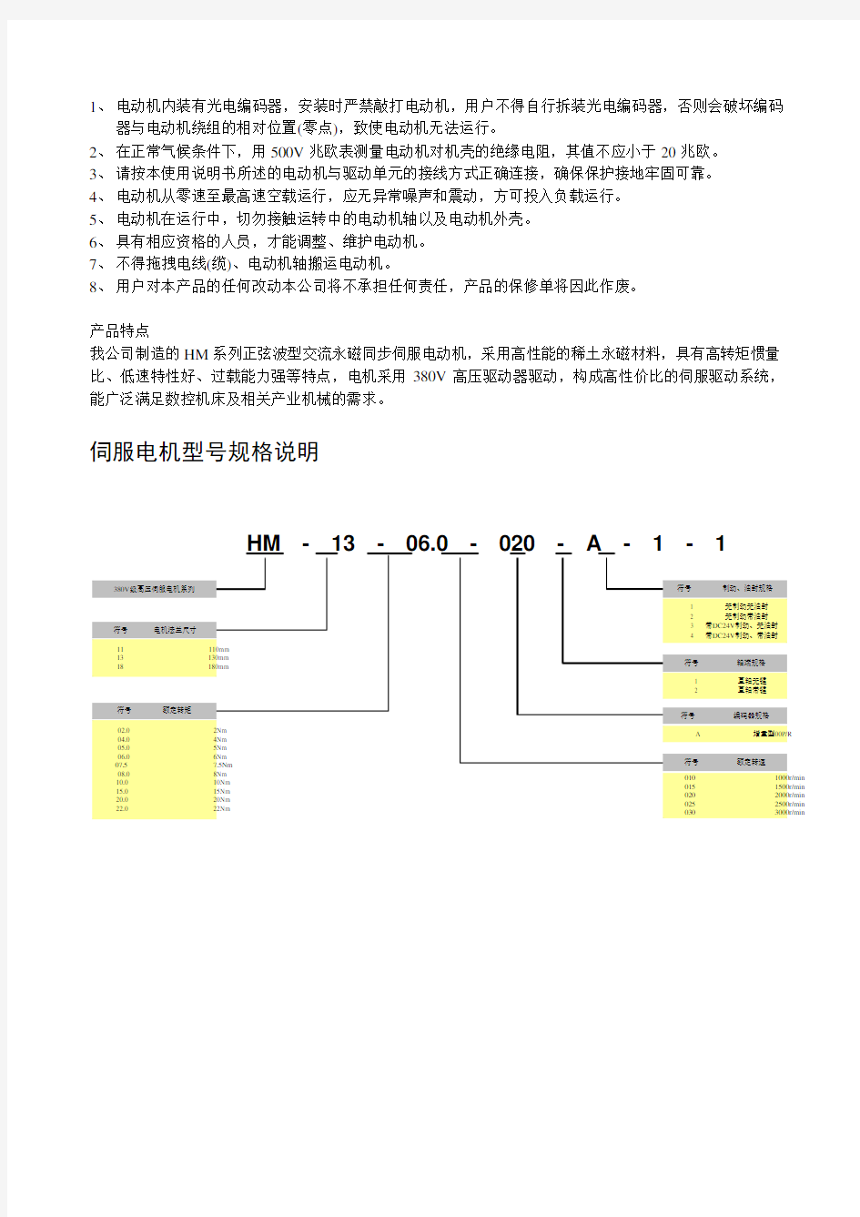 伺服电机说明书