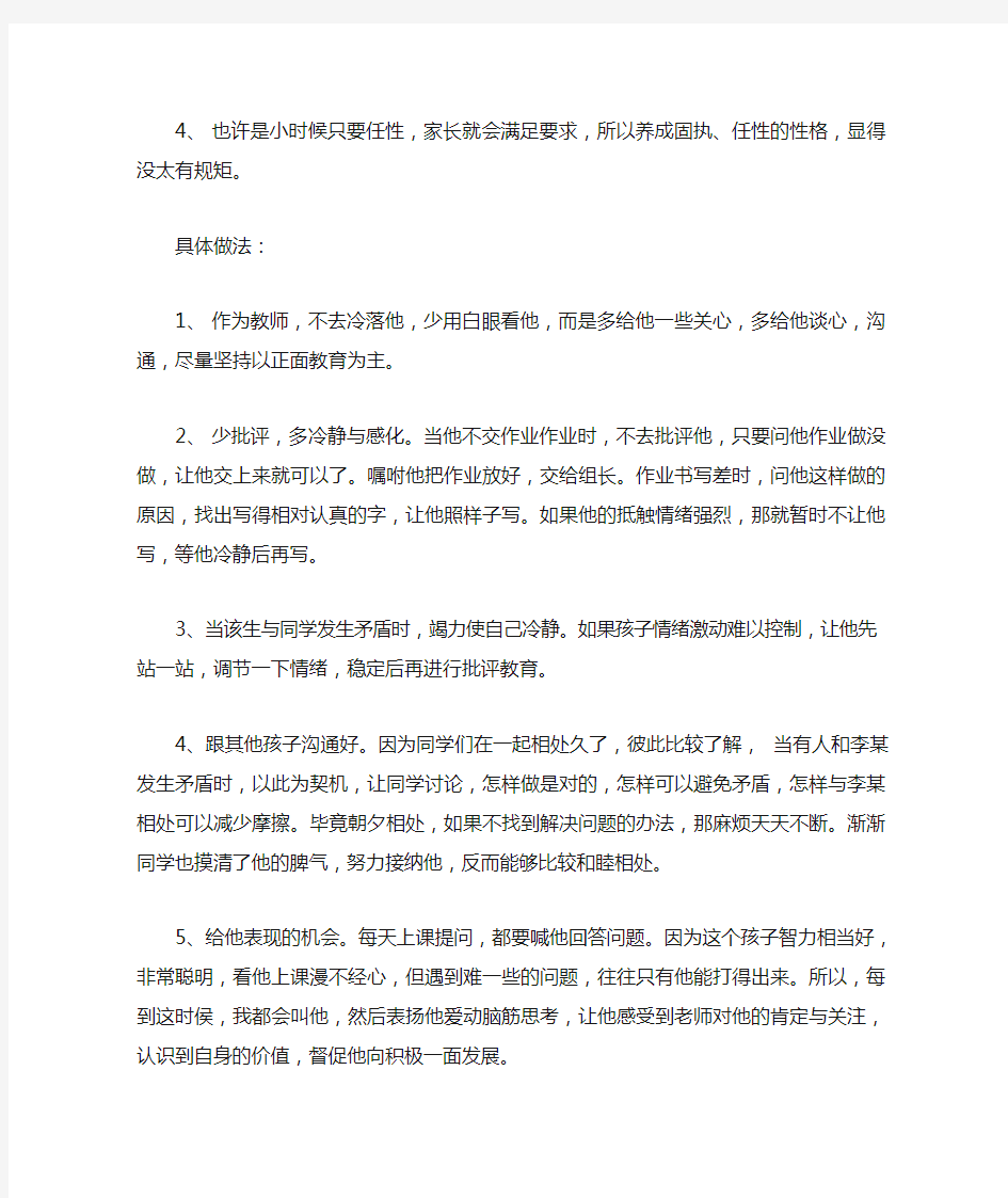 【精选】心理健康教育个案分析