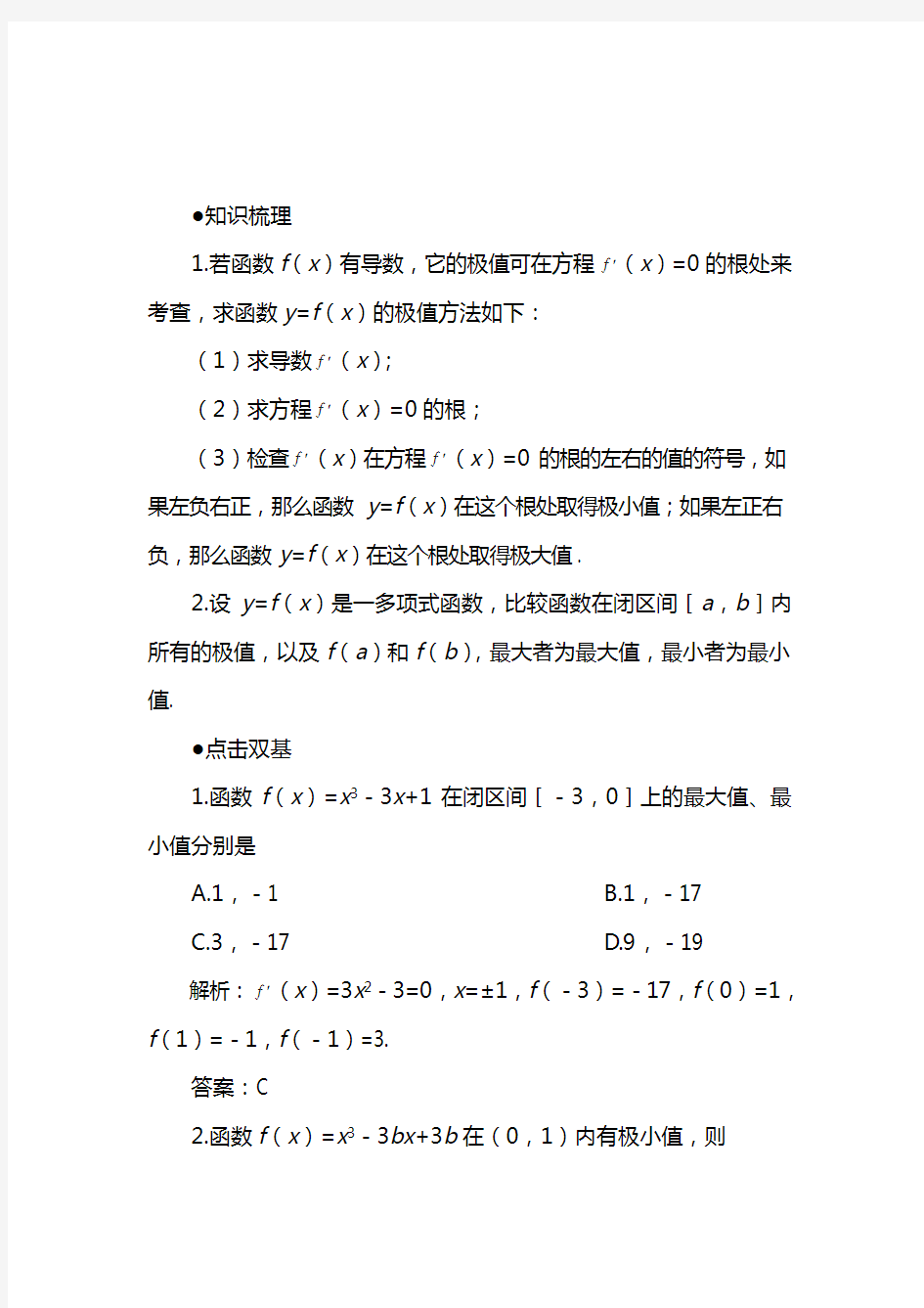 2020高考数学复习导数的综合问题