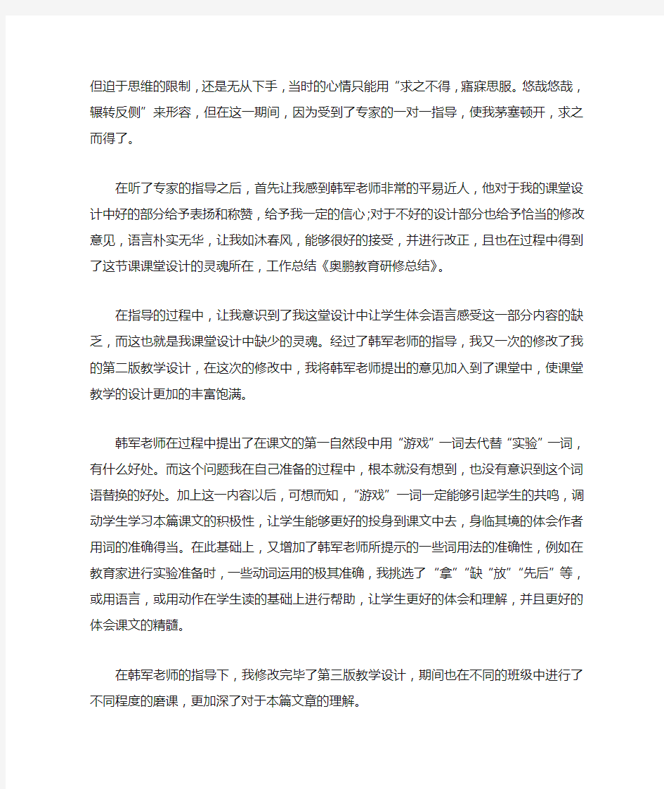 奥鹏教师培训总结