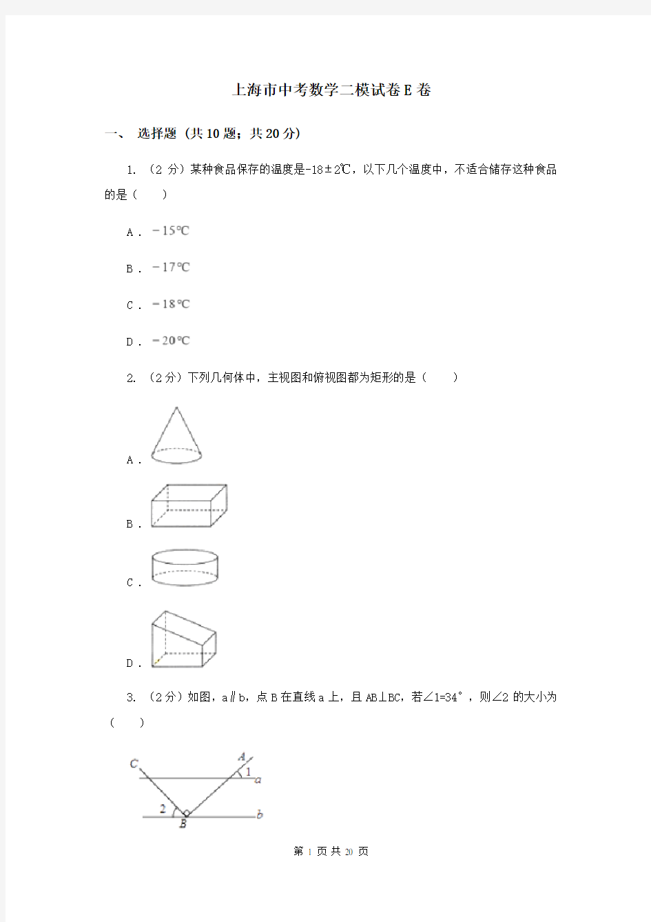 上海市中考数学二模试卷E卷