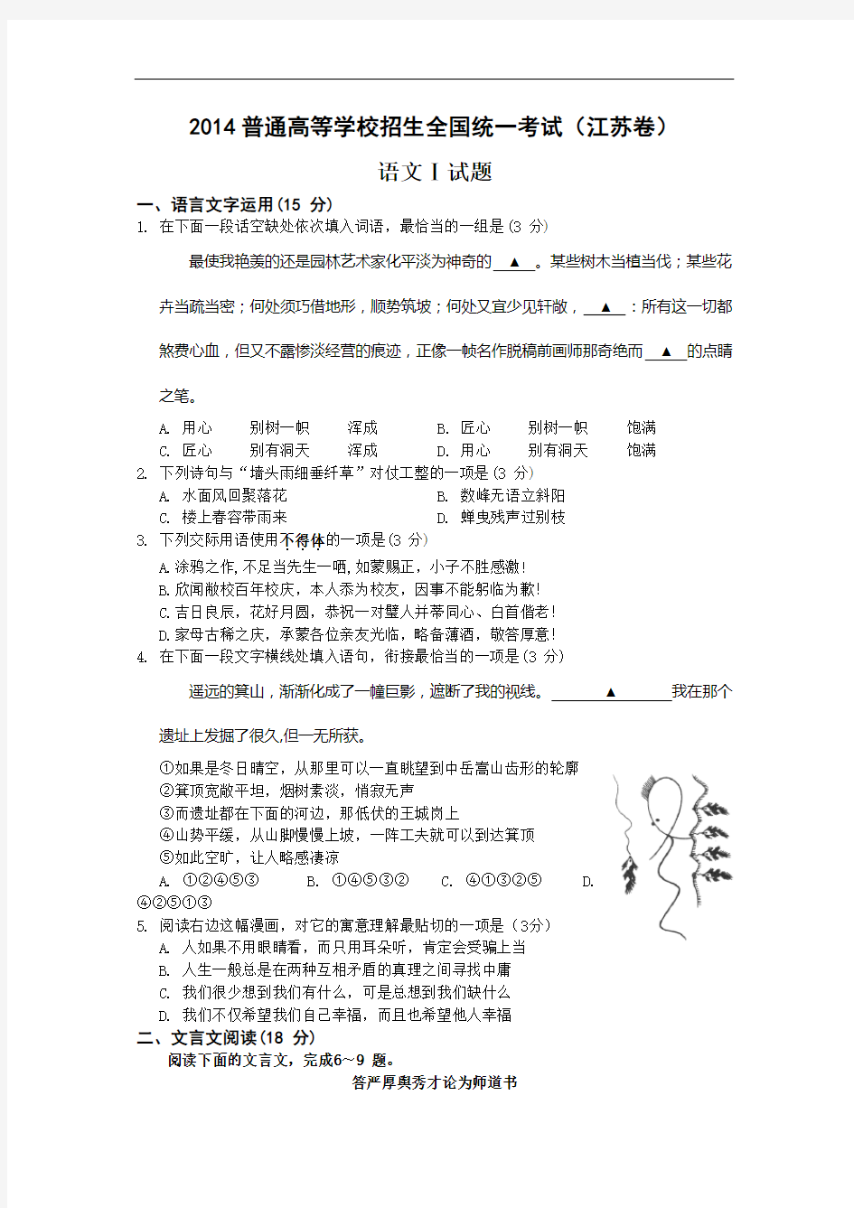 2014年江苏省高考语文试卷及答案【精校版】