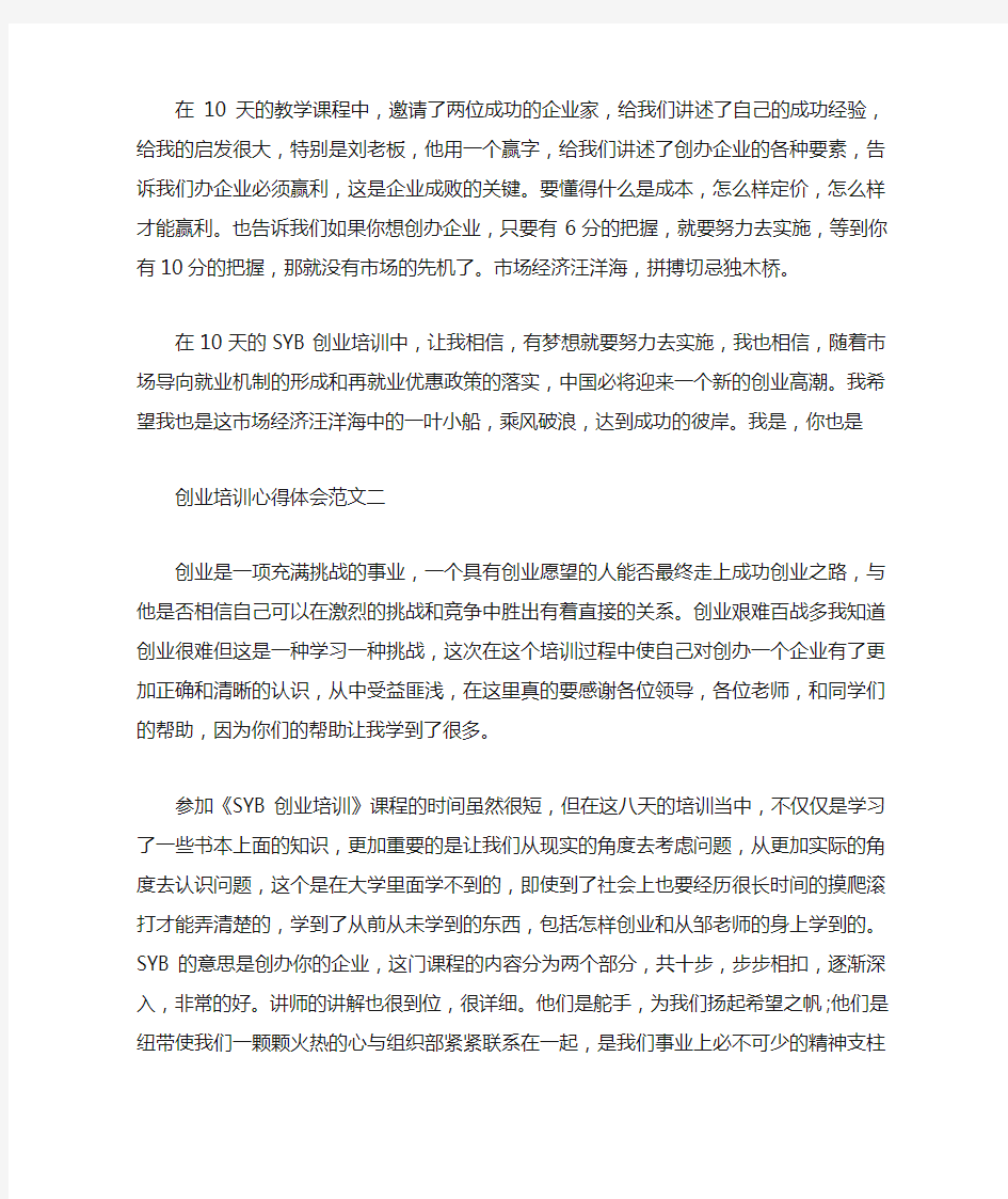 创业培训教学分享的心得体会6篇