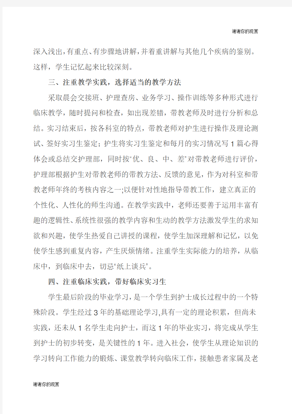 护理带教述职报告.docx