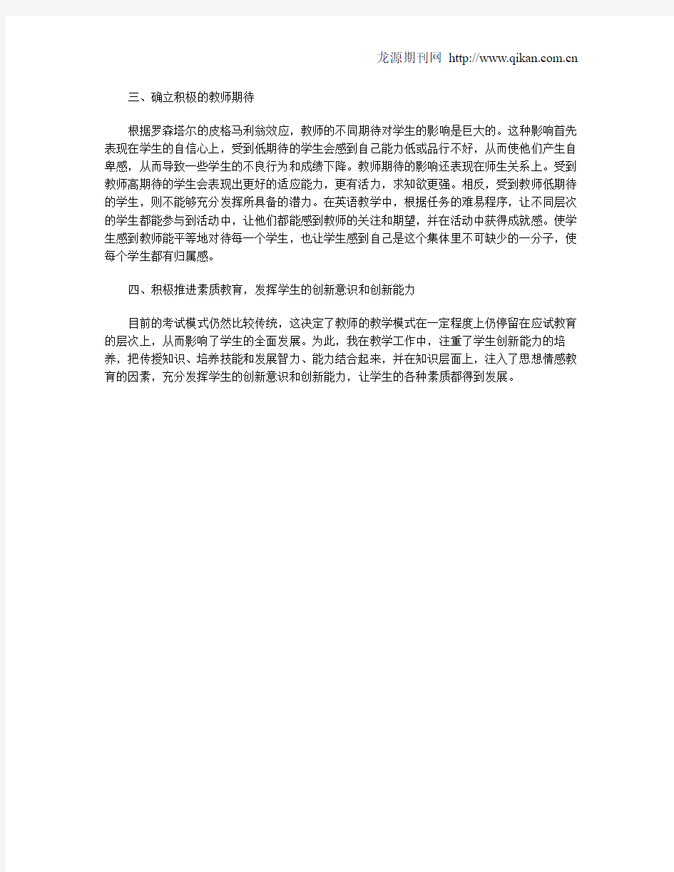 浅谈心理学在初中英语教学中的运用