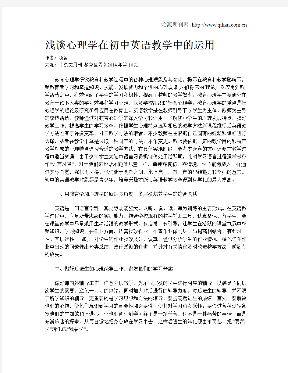 浅谈心理学在初中英语教学中的运用