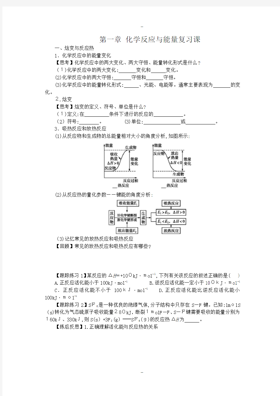 高二化学选修4复习学案(全1-4章可直接打印)