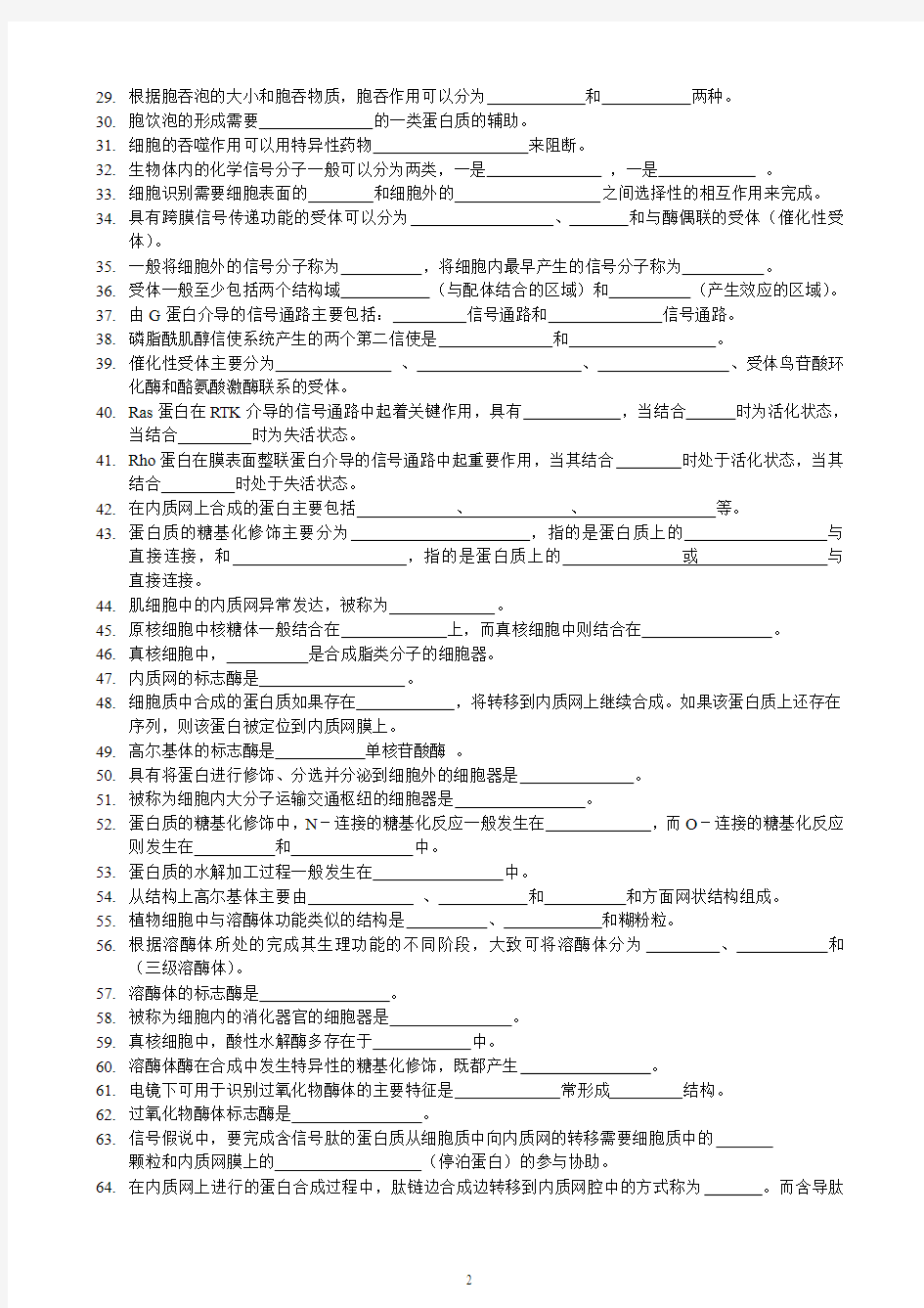 填空题、选择题判断题试题库