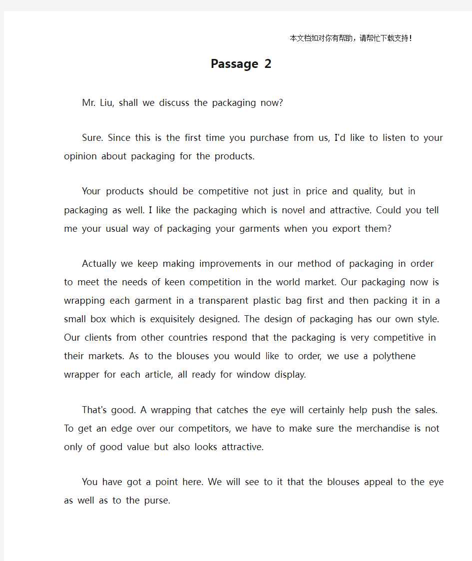 商务英语口译Unit1 Passage 2