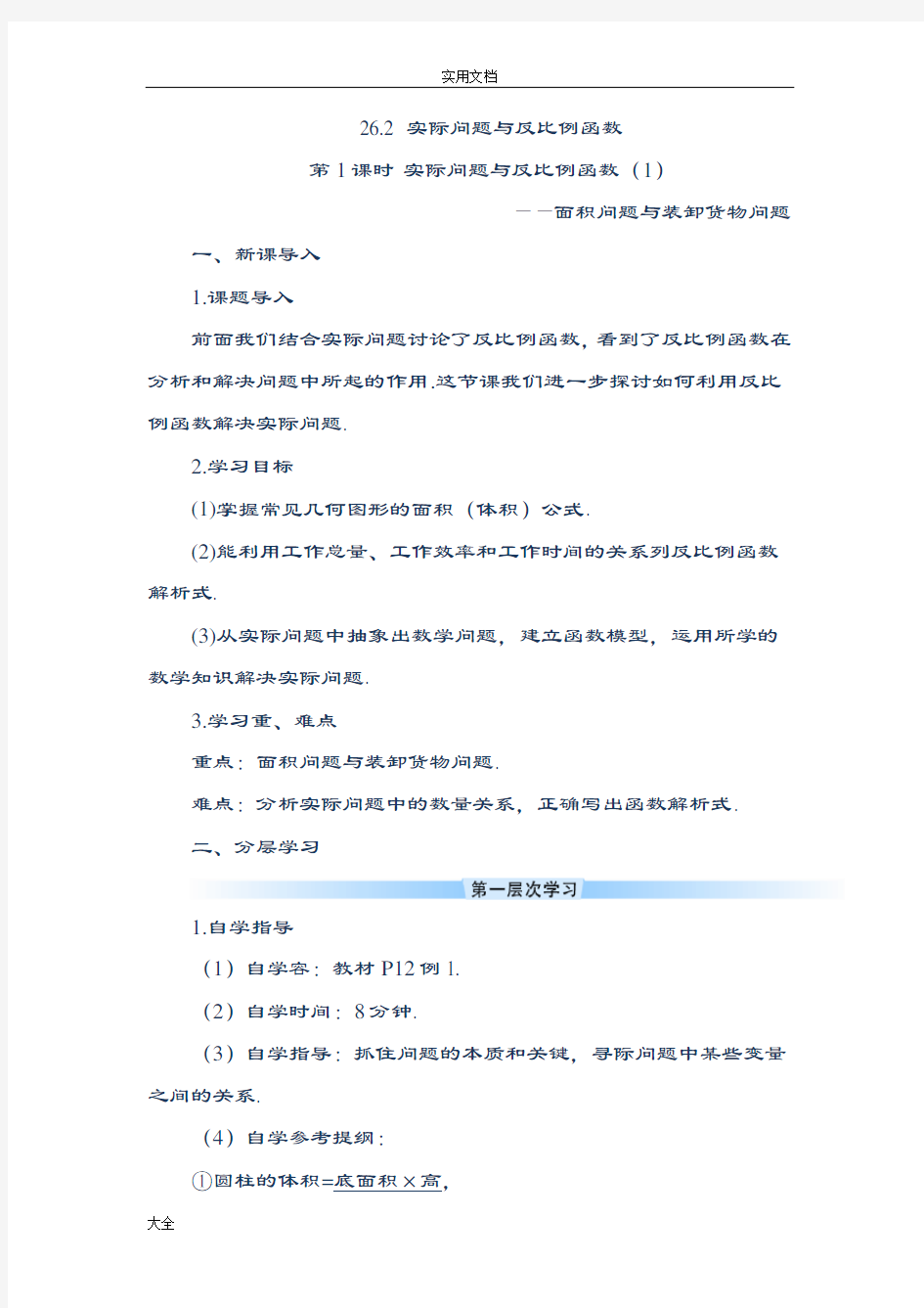 实际问题与反比例函数(教学设计课题)