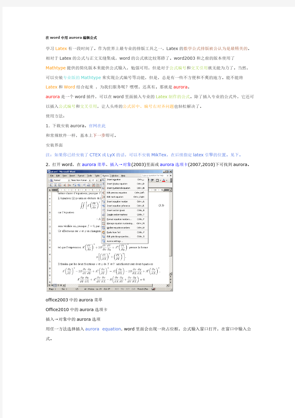 【免费下载】Aurora word文档中使用latex公式