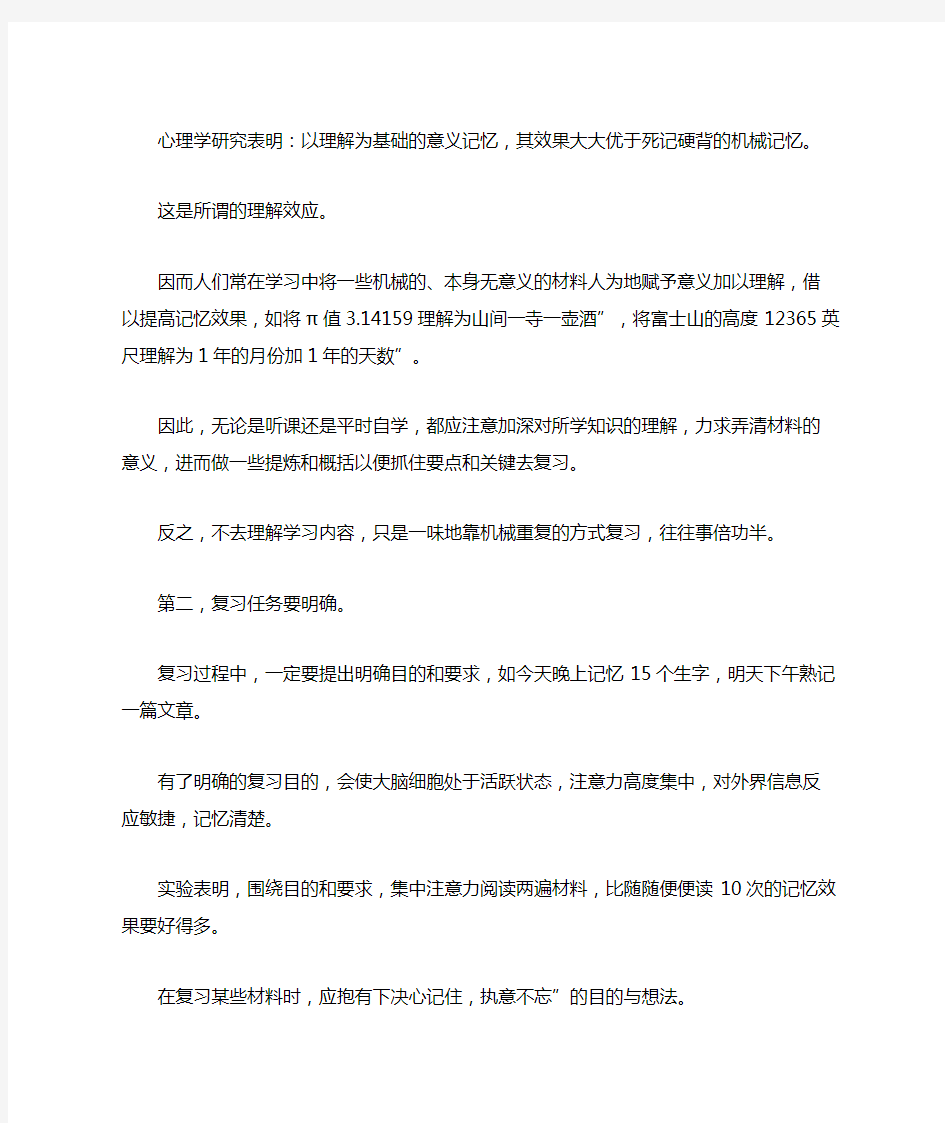 如何制定有效的复习计划