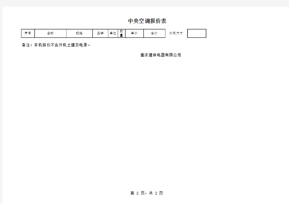 格力中央空调报价表(1)