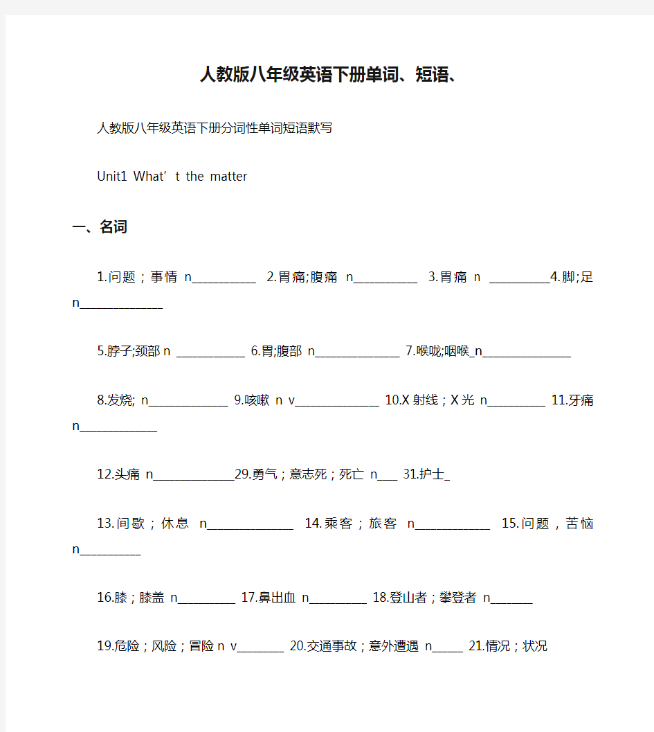 人教版八年级英语下册单词、短语、