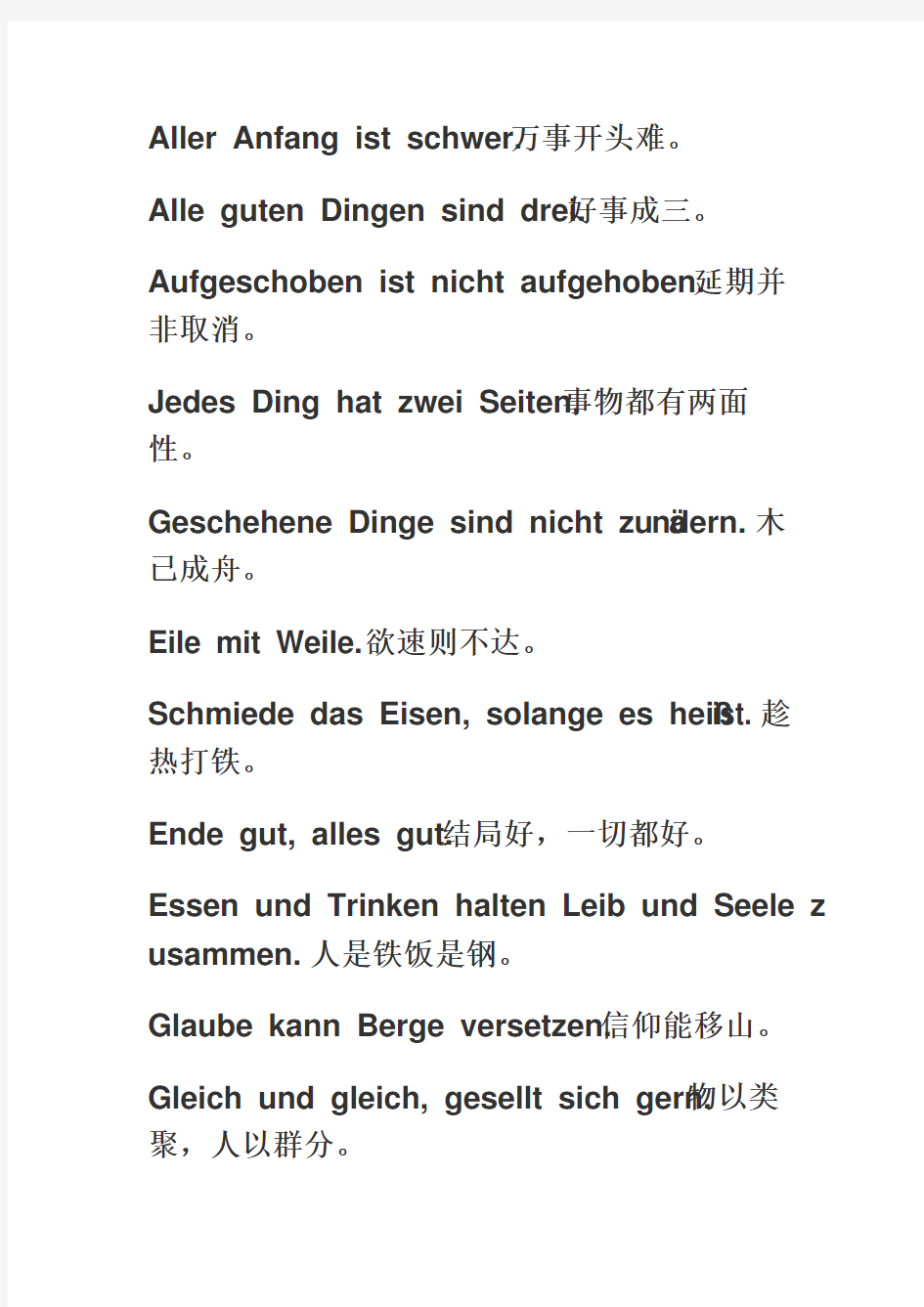 德语专四谚语