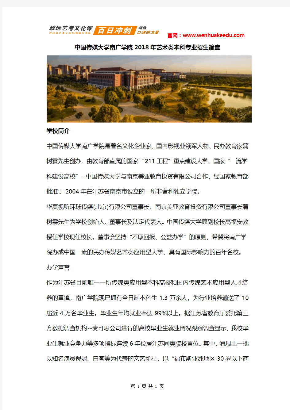 2018年中国传媒大学南广学院招生简章