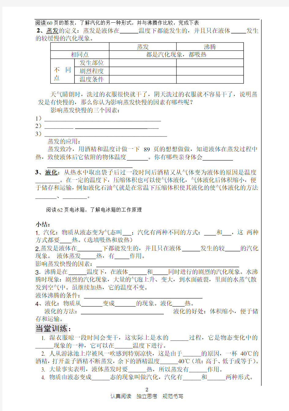 4.3汽化和液化__学案