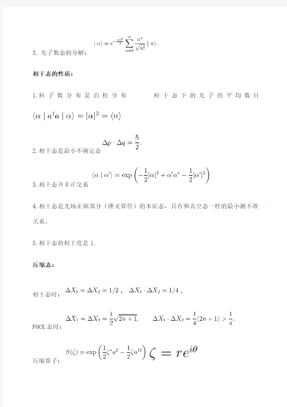 量子光学重点