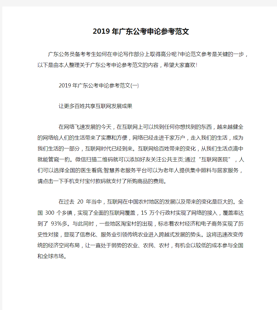 2019年广东公考申论参考范文