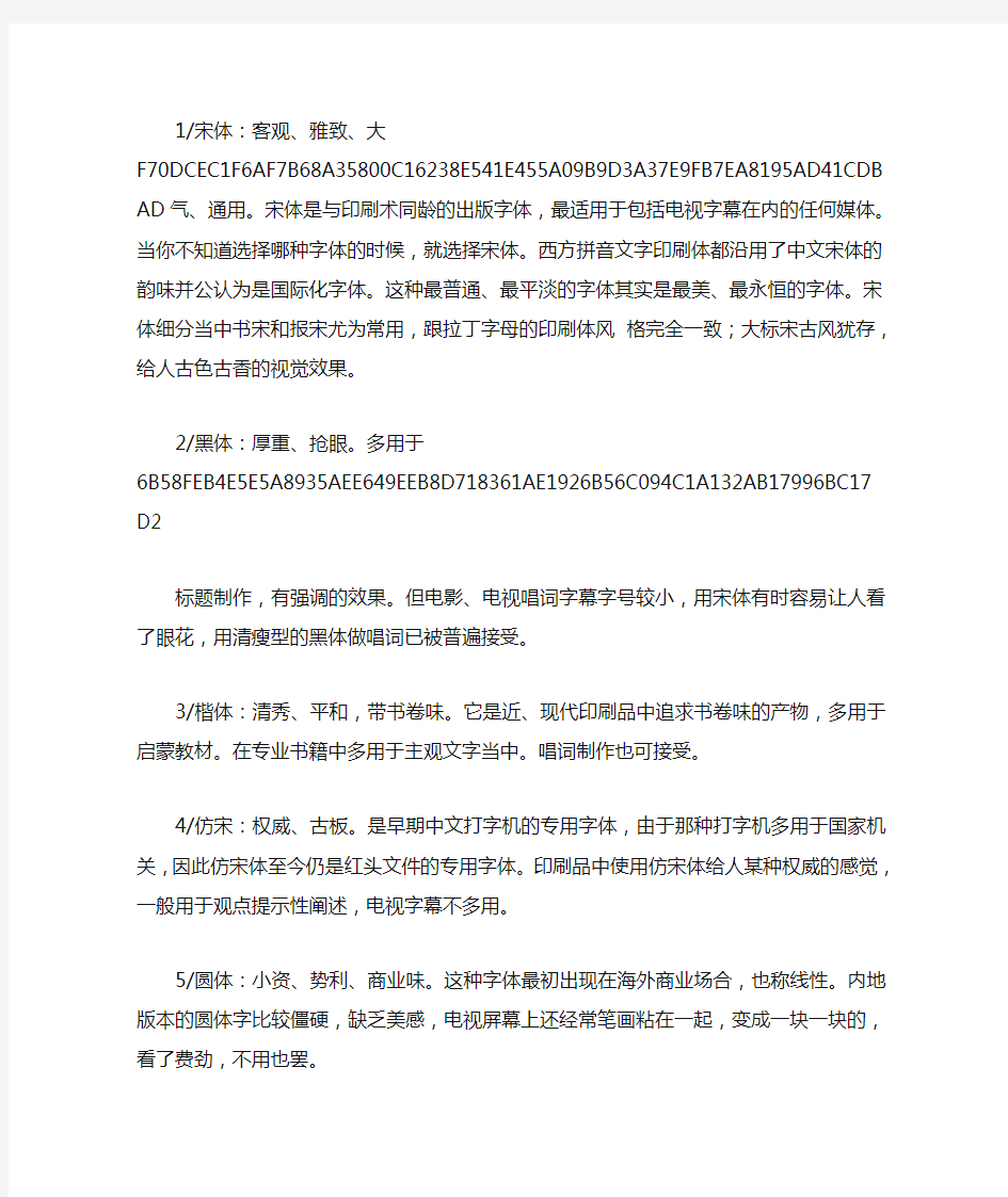 各种字体的不同特点