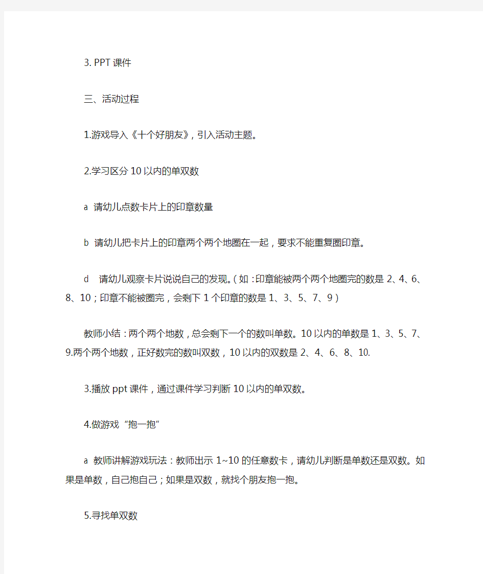 大班数学活动教案认识单双数